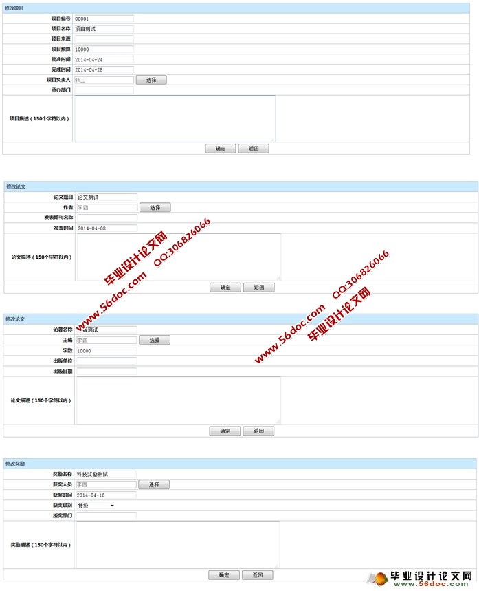教研室工作管理系统的设计(MVC,Spring,Hibernate,MySQL)(含录像)
