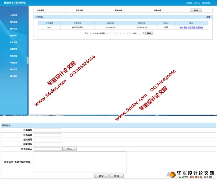 教研室工作管理系统的设计(MVC,Spring,Hibernate,MySQL)(含录像)