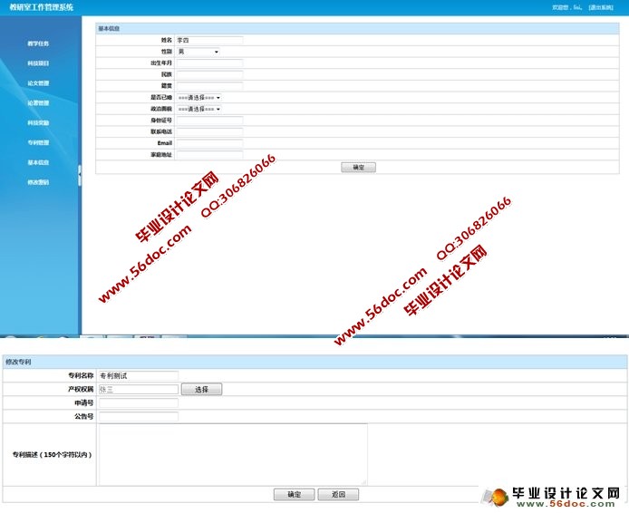 教研室工作管理系统的设计(MVC,Spring,Hibernate,MySQL)(含录像)