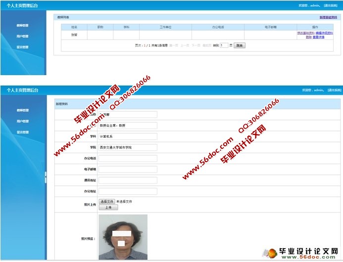 教师动态个人网站主页的设计(MVC,Spring,Hibernate,SQL)(含录像)