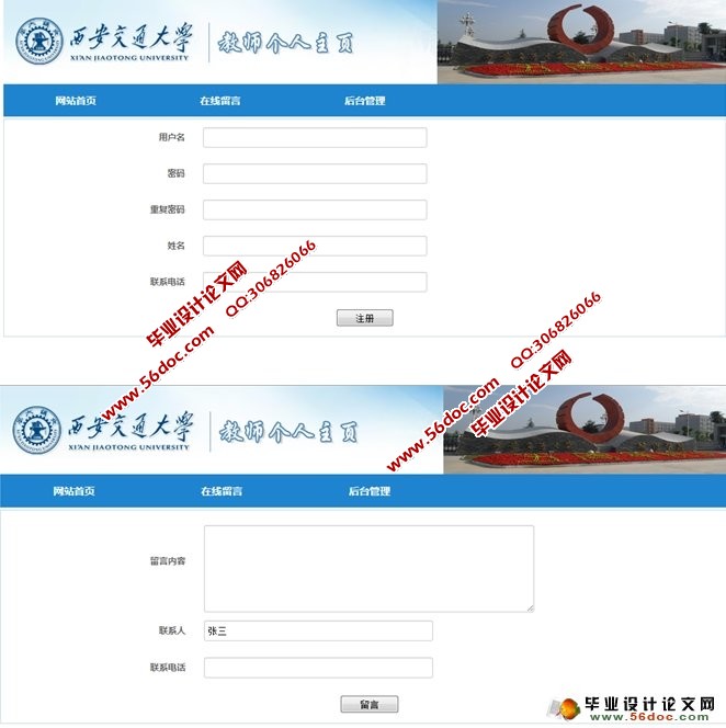 教师动态个人网站主页的设计(MVC,Spring,Hibernate,SQL)(含录像)