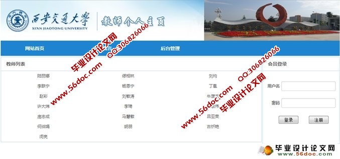 教师动态个人网站主页的设计(MVC,Spring,Hibernate,SQL)(含录像)