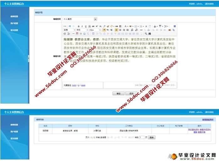教师动态个人网站主页的设计(MVC,Spring,Hibernate,SQL)(含录像)