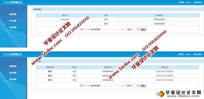 教师动态个人网站主页的设计(MVC,Spring,Hibernate,SQL)(含录像)