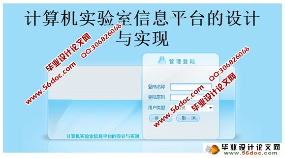 计算机实验室信息平台的设计(JavaBean,Servlet,SQL)