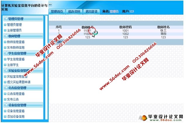 计算机实验室信息平台的设计(JavaBean,Servlet,SQL)