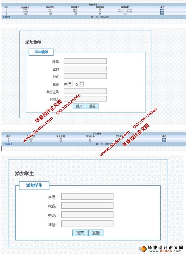 计算机实验室信息平台的设计(JavaBean,Servlet,SQL)