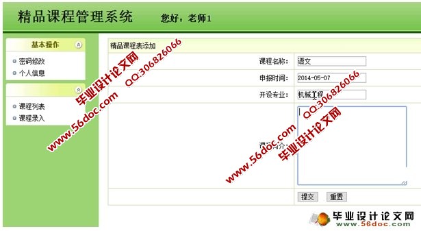 精品课程审报与管理系统的设计(MySQL)