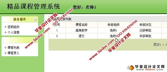 精品课程审报与管理系统的设计(MySQL)