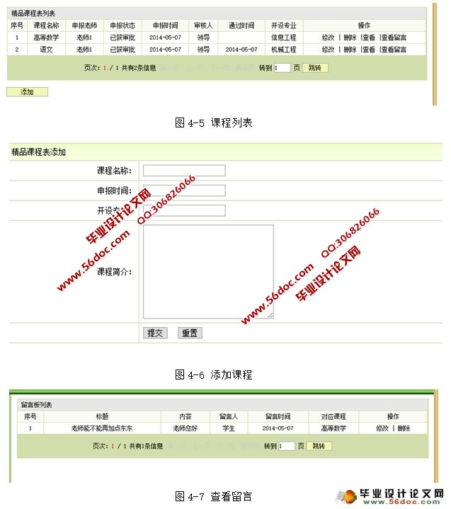 精品课程审报与管理系统的设计(MySQL)