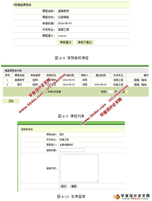 精品课程审报与管理系统的设计(MySQL)