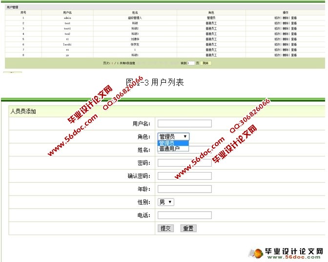 科研项目管理系统的设计与实现(JSP,MySQL)
