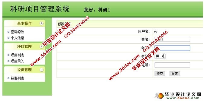科研项目管理系统的设计与实现(JSP,MySQL)
