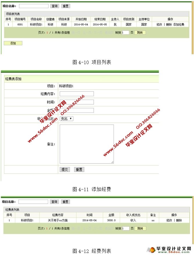 科研项目管理系统的设计与实现(JSP,MySQL)