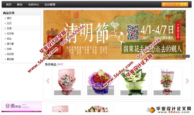 鲜花网上订购系统的设计与实现(MySQL)
