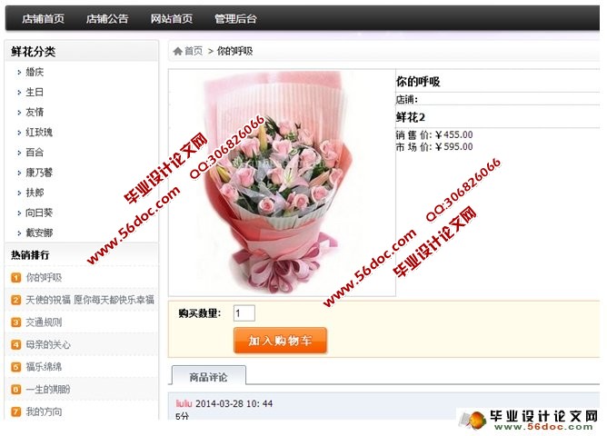 鲜花网上订购系统的设计与实现(MySQL)