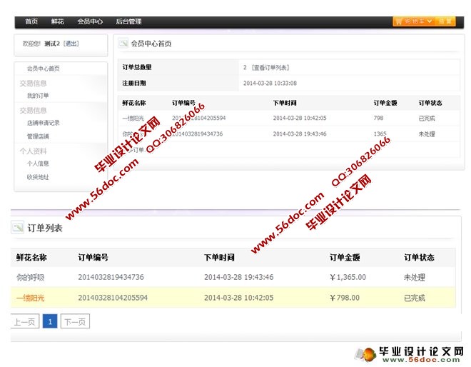 鲜花网上订购系统的设计与实现(MySQL)