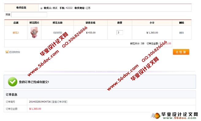 鲜花网上订购系统的设计与实现(MySQL)