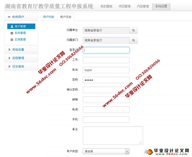 教育厅教学质量工程申报系统的设计与实现(Eclipse,MySQL)(含录像)
