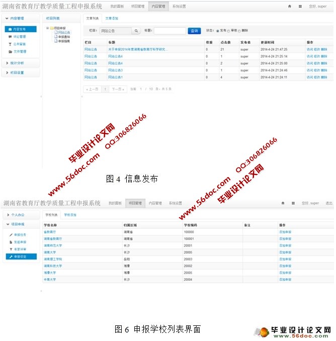 教育厅教学质量工程申报系统的设计与实现(Eclipse,MySQL)(含录像)