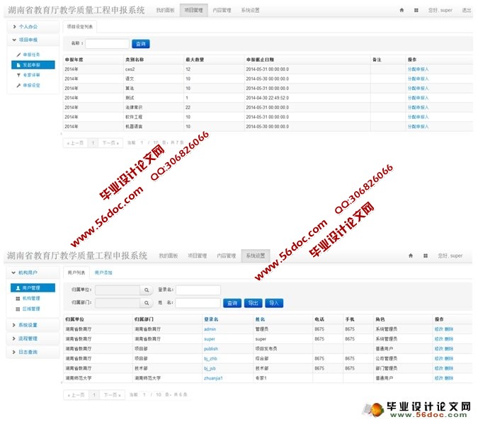 教育厅教学质量工程申报系统的设计与实现(Eclipse,MySQL)(含录像)