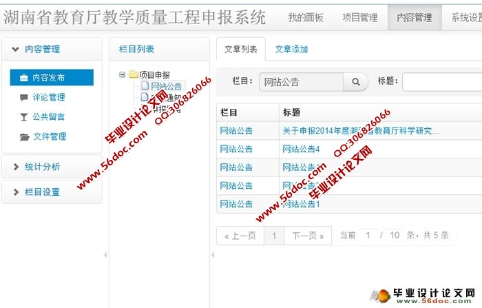 教育厅教学质量工程申报系统的设计与实现(Eclipse,MySQL)(含录像)