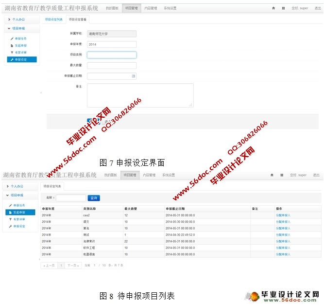 教育厅教学质量工程申报系统的设计与实现(Eclipse,MySQL)(含录像)