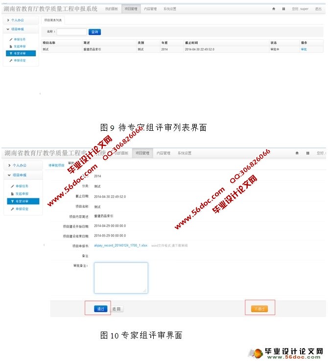 教育厅教学质量工程申报系统的设计与实现(Eclipse,MySQL)(含录像)