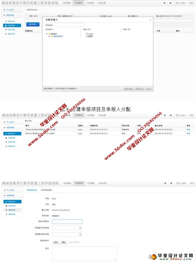 教育厅教学质量工程申报系统的设计与实现(Eclipse,MySQL)(含录像)