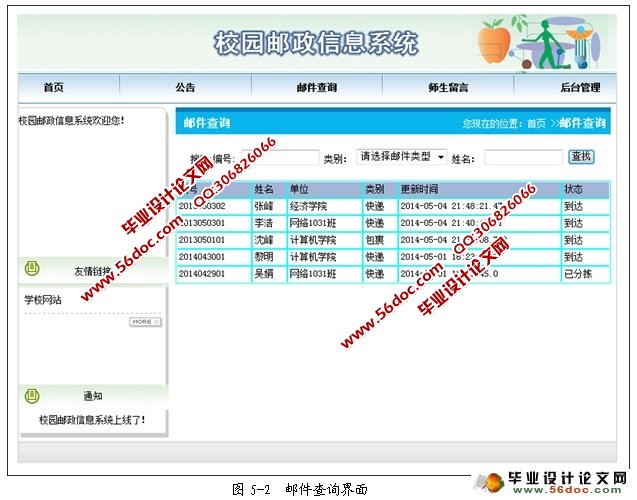校园邮政快递查询系统的设计与实现(SQLServer)(含录像)