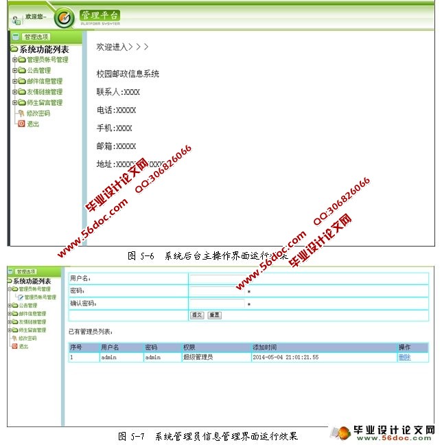 校园邮政快递查询系统的设计与实现(SQLServer)(含录像)