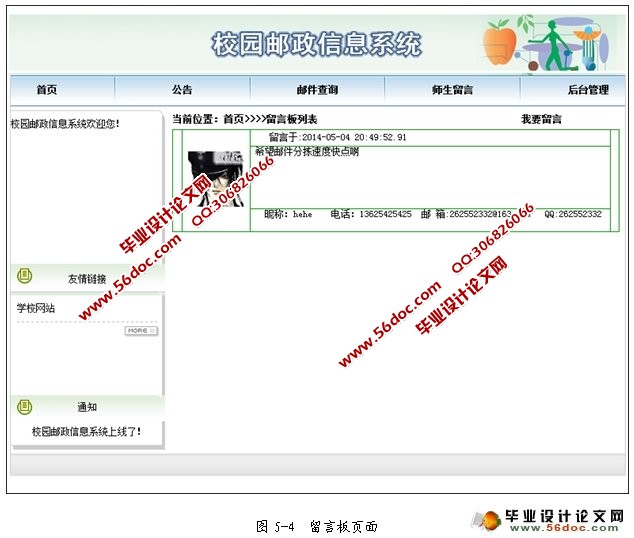 校园邮政快递查询系统的设计与实现(SQLServer)(含录像)