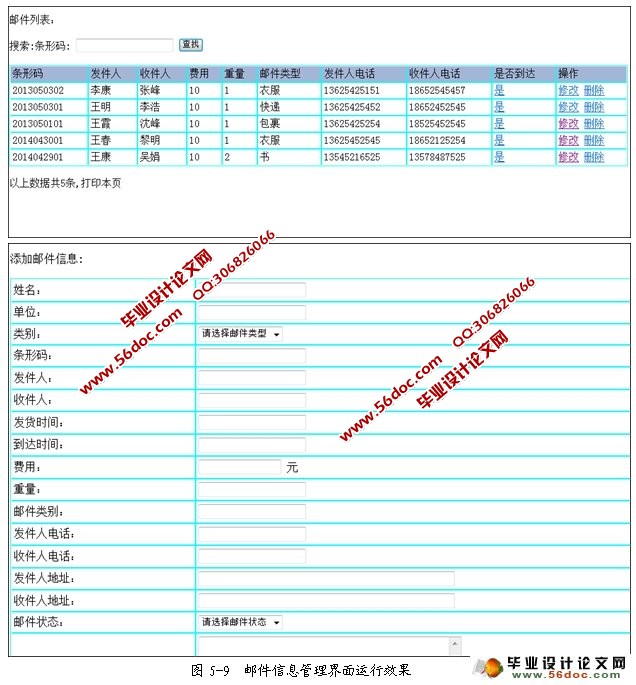 校园邮政快递查询系统的设计与实现(SQLServer)(含录像)