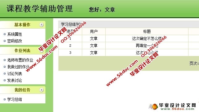 课程教学辅助系统的设计(Spring,MVC,Hibernate,MySQL)