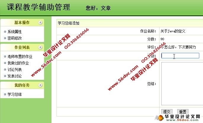 课程教学辅助系统的设计(Spring,MVC,Hibernate,MySQL)