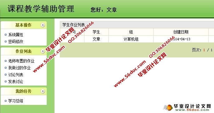 课程教学辅助系统的设计(Spring,MVC,Hibernate,MySQL)