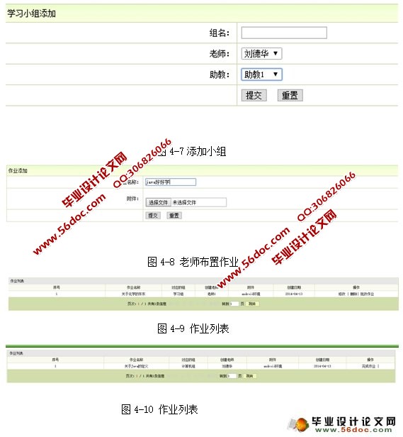 课程教学辅助系统的设计(Spring,MVC,Hibernate,MySQL)