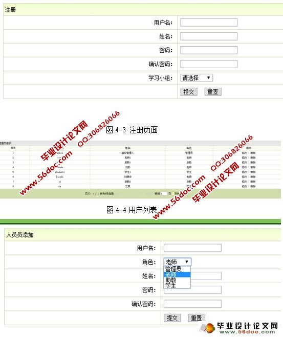 课程教学辅助系统的设计(Spring,MVC,Hibernate,MySQL)