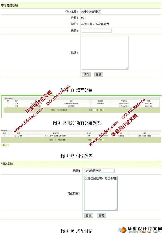课程教学辅助系统的设计(Spring,MVC,Hibernate,MySQL)