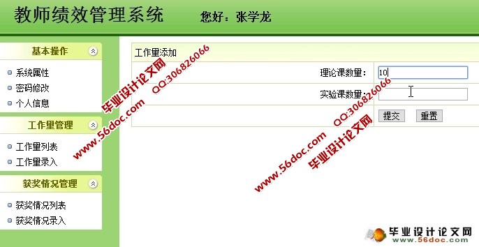 教师绩效管理系统的设计(Spring,MVC,Hibernate,MySQL)
