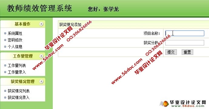 教师绩效管理系统的设计(Spring,MVC,Hibernate,MySQL)
