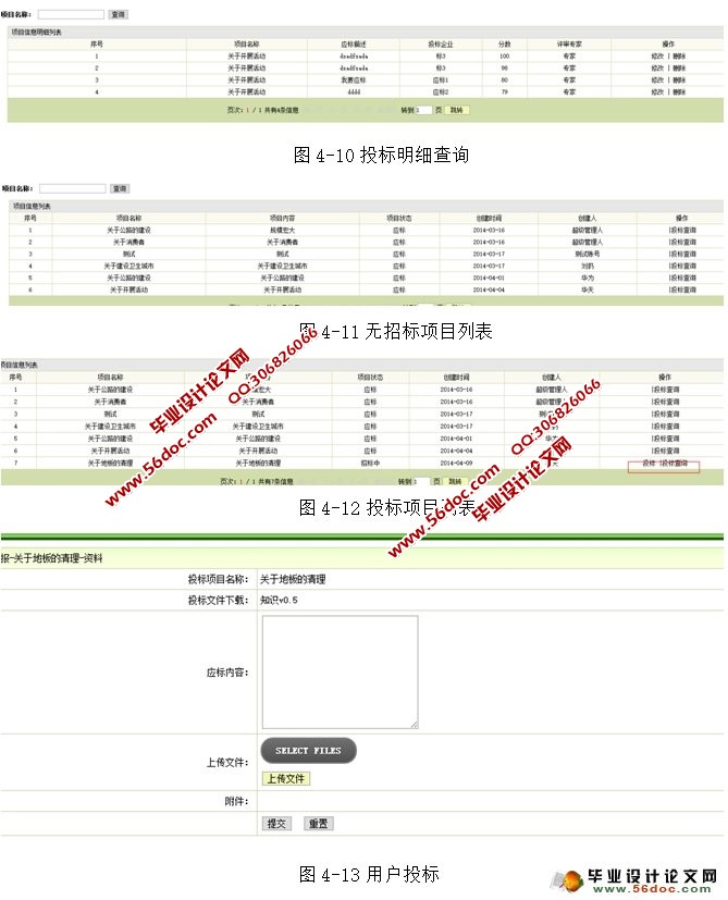 招标投标管理系统的设计与实现(MySQL)(含录像)