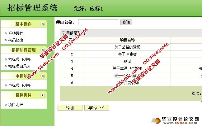 招标投标管理系统的设计与实现(MySQL)(含录像)