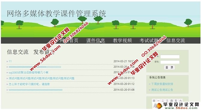 网络多媒体教学课件管理系统的设计(MySQL)(含录像)