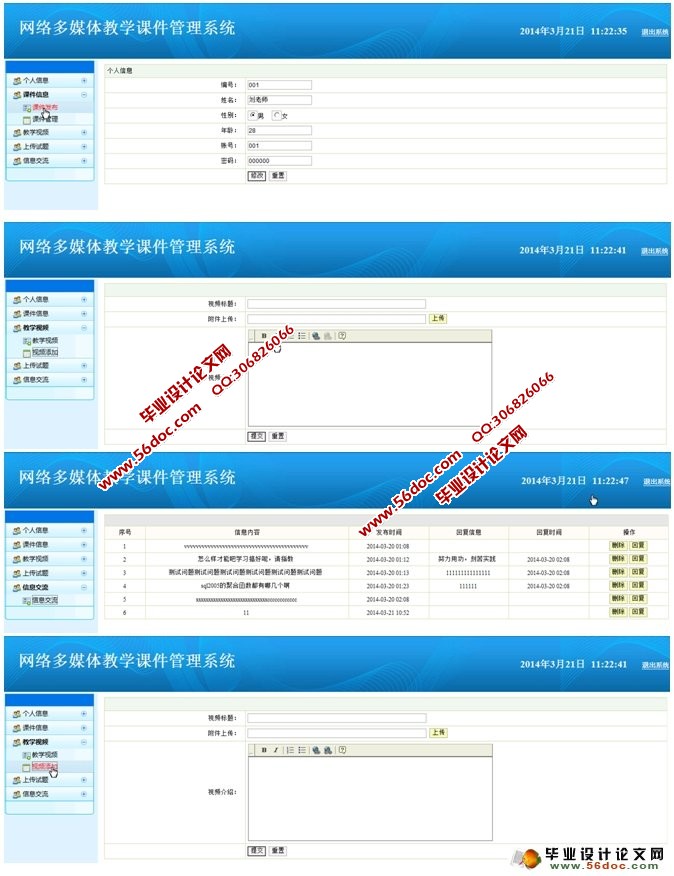 网络多媒体教学课件管理系统的设计(MySQL)(含录像)