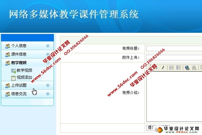 网络多媒体教学课件管理系统的设计(MySQL)(含录像)
