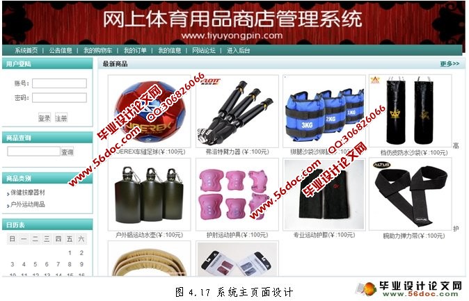 网上体育用品商店管理系统的设计(MySQL)(含录像)