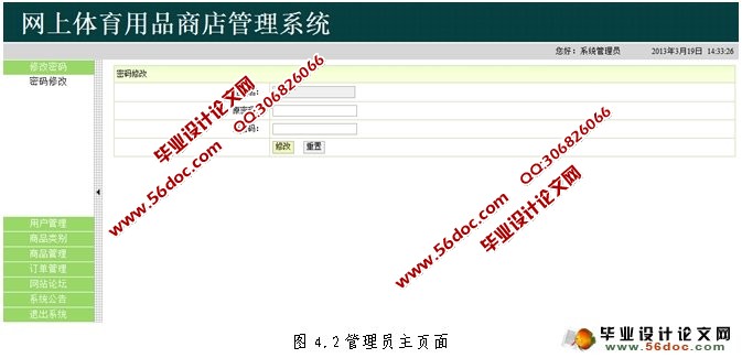 网上体育用品商店管理系统的设计(MySQL)(含录像)