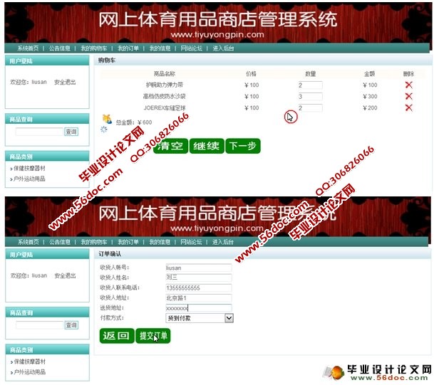 网上体育用品商店管理系统的设计(MySQL)(含录像)