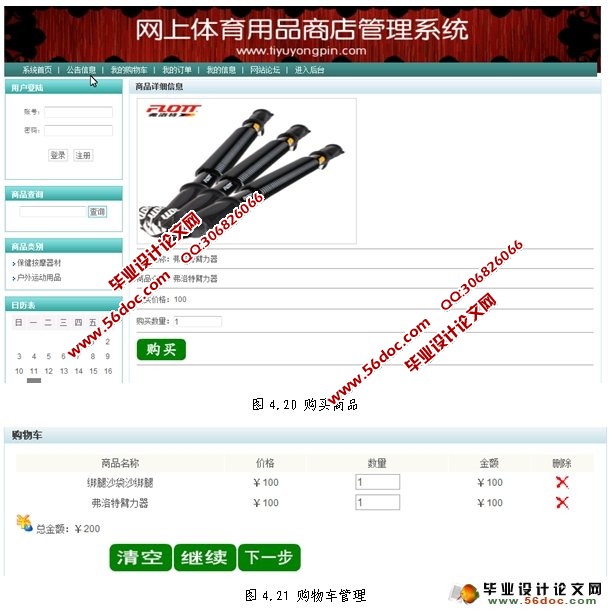 网上体育用品商店管理系统的设计(MySQL)(含录像)